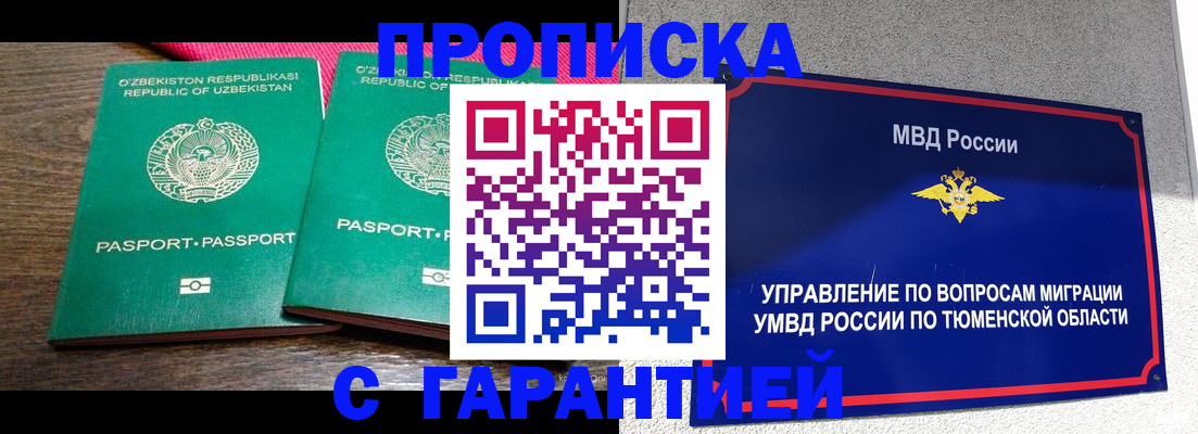 прописка ребенка в Долинске