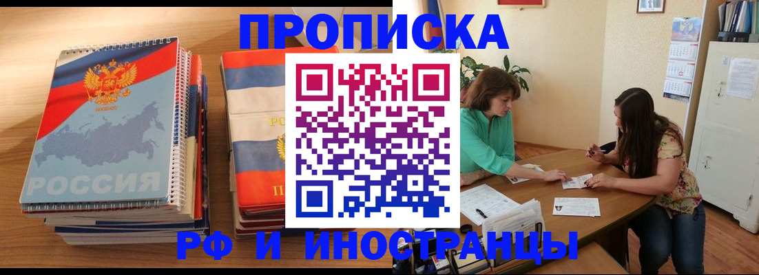 прописка законно в Долинске